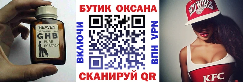 Купить где  Новосиль  Бутират GHB 