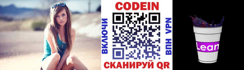 Кодеиновый сироп Lean Purple Drank  Купить где  Новосиль 